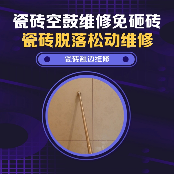 连山瓷砖空鼓维修公司分享瓷砖胶的施工厚度对瓷砖空鼓有哪些影响