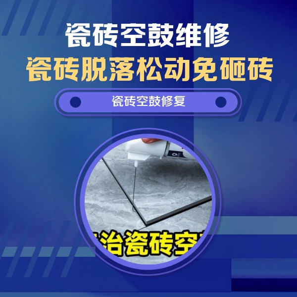 连山瓷砖空鼓维修公司分享卫生间瓷砖翘边维修的方法